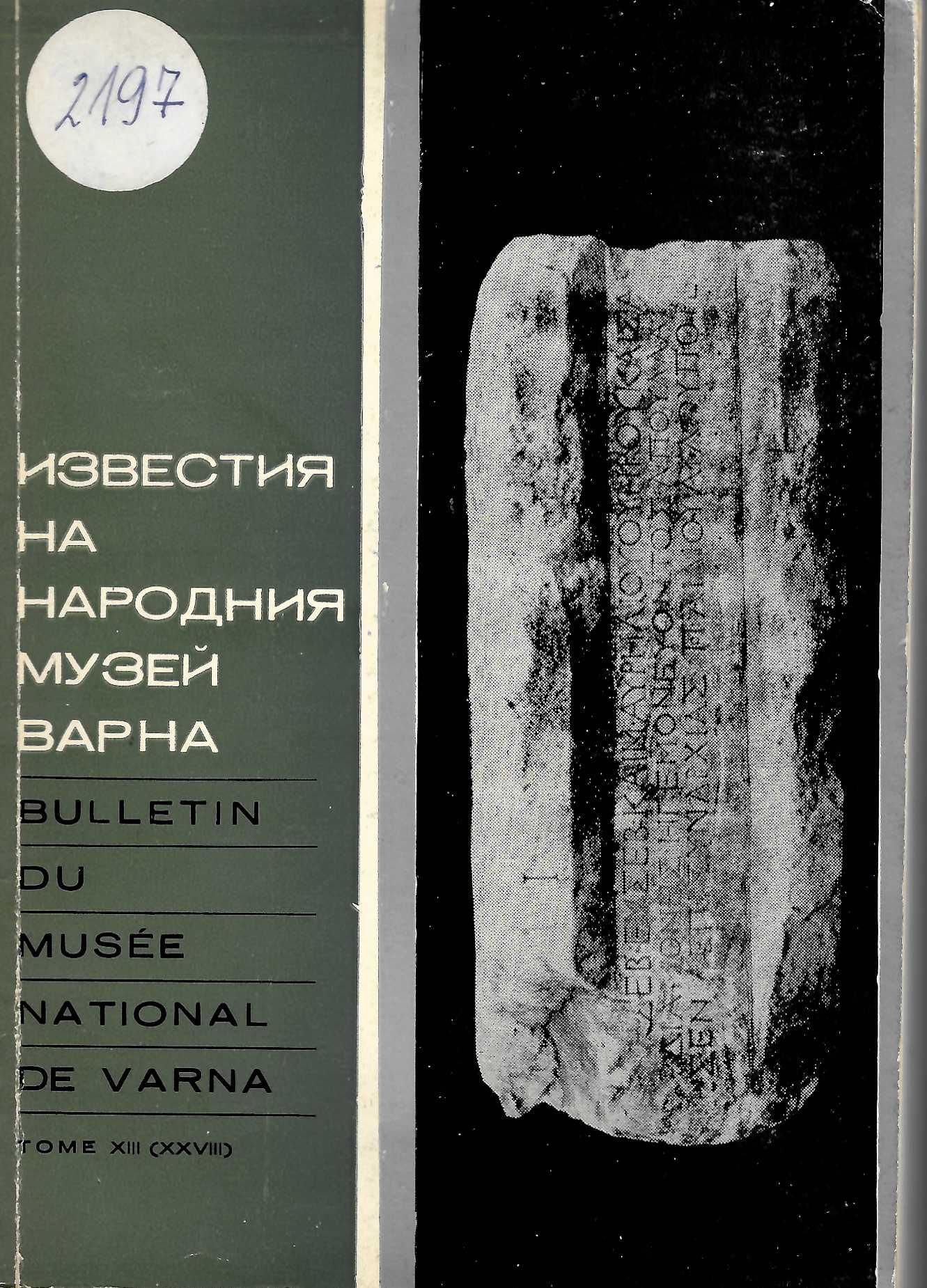  Известия на народния музей Варна, т. 13 (28), 1977 г.