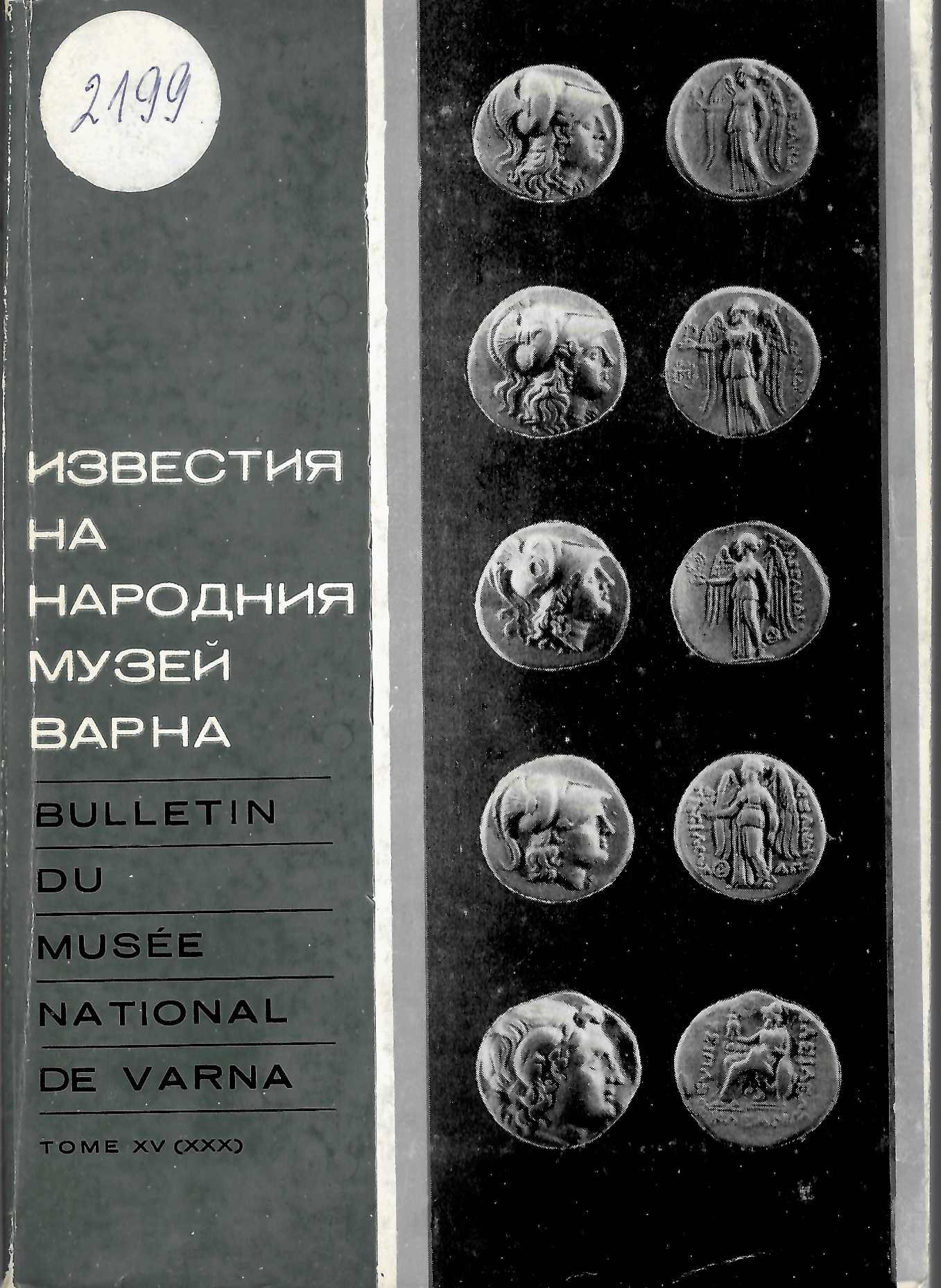  Известия на народния музей Варна, т. 15 (30), 1979 г.