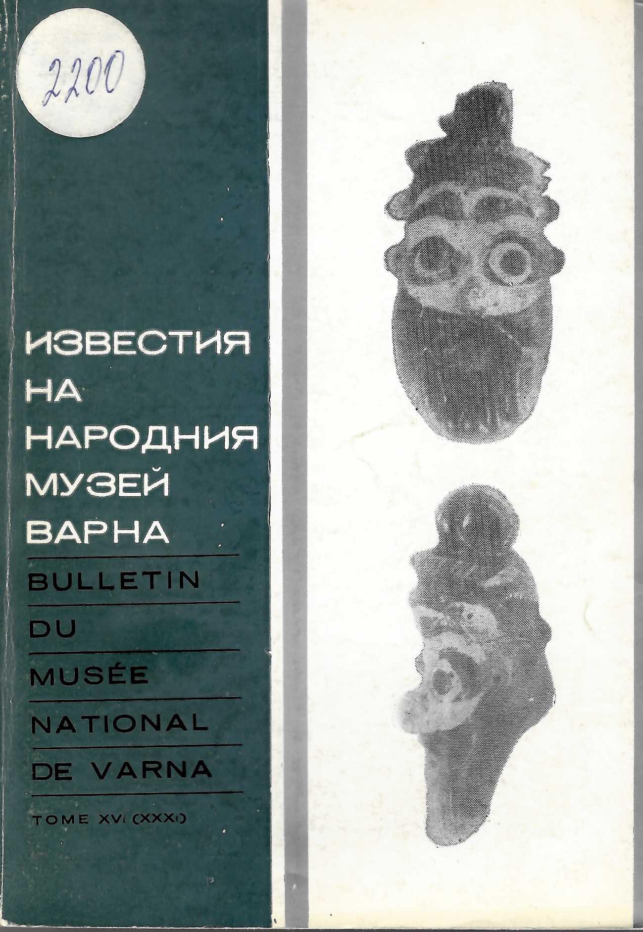  Известия на народния музей Варна, т. 16 (31), 1980 г.   инв. № 2200