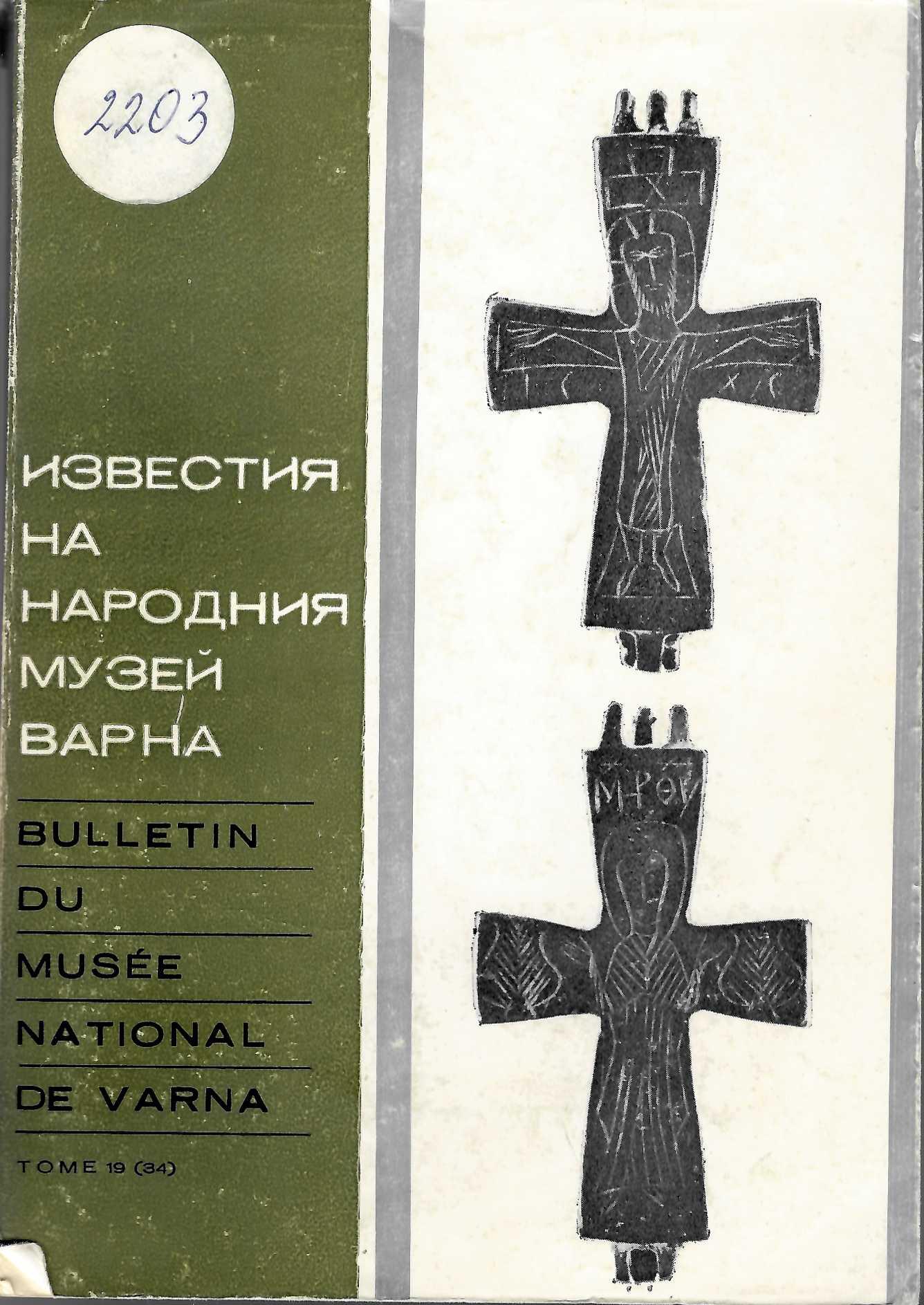  Известия на народния музей Варна, т. 19 (34), 1983 г.