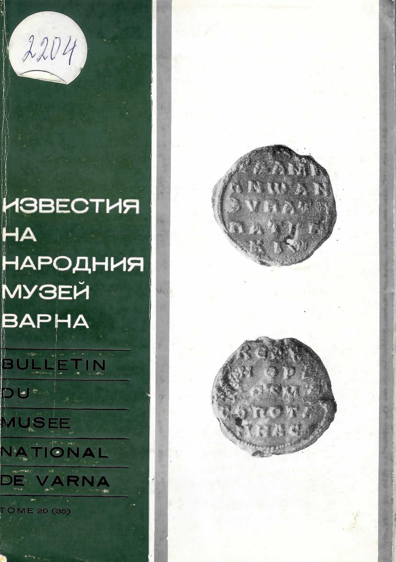  Известия на народния музей Варна, т. 20 (35), 1984 г.