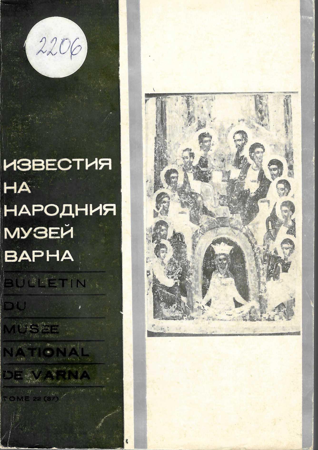  Известия на народния музей Варна, т. 22 (37), 1986 г.