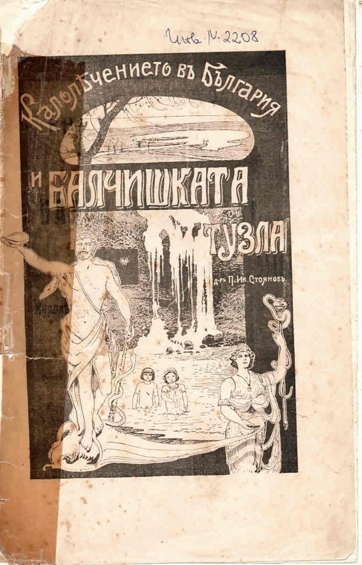  Калолечението въ България и Балчишката тузла