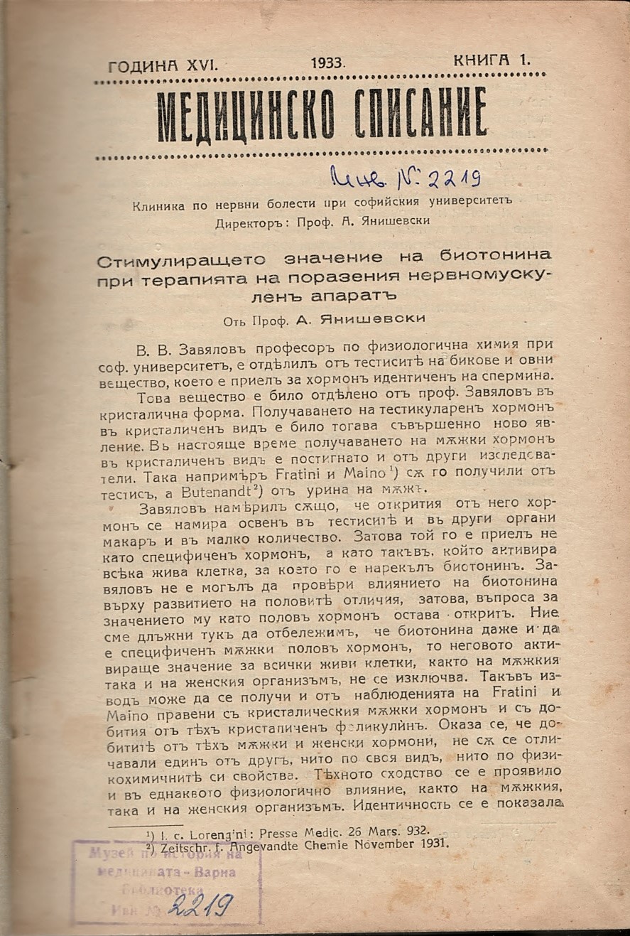  Медицинско списание, год. XVI, 1933 г., кн. 1 - 10