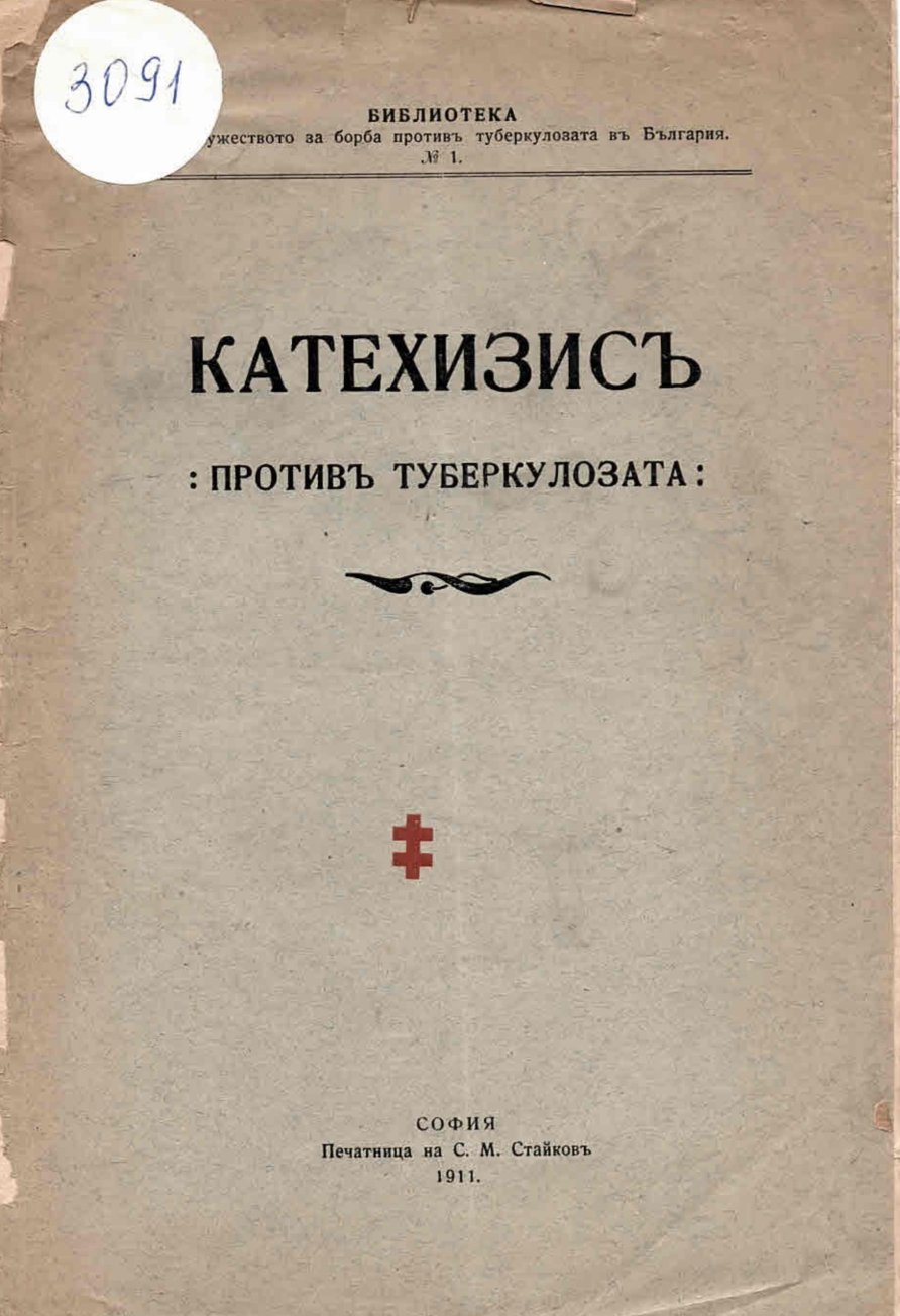  Катехизисъ противъ туберкулозата