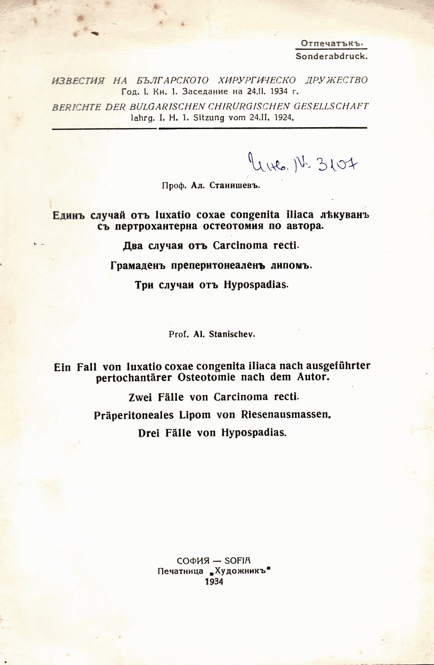  Известия на Българското хирургическо дружество, год.1, кн.1   инв. № 3107