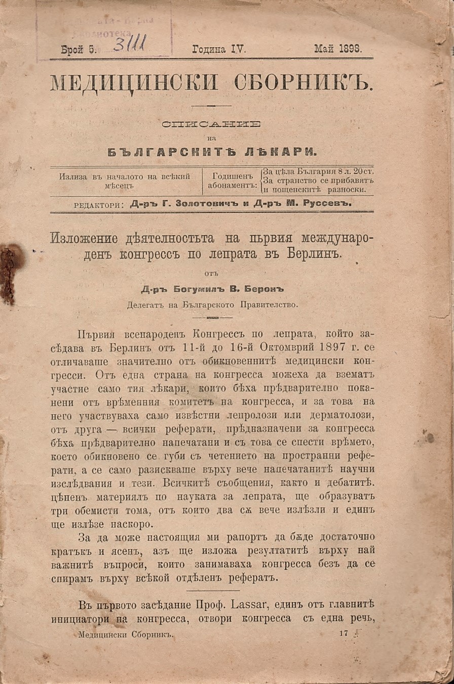  сп. Медицински сборникъ, год. 4, бр. 5