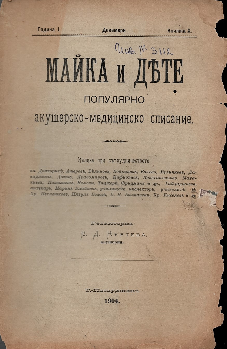  сп. Майка и дете, год. 1, кн. 10