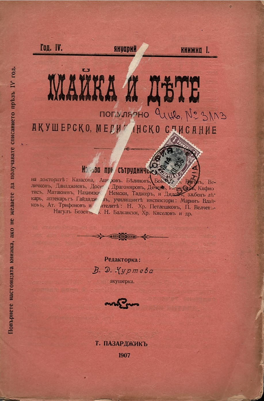  сп. Майка и дете, год. 4, кн. 1-10