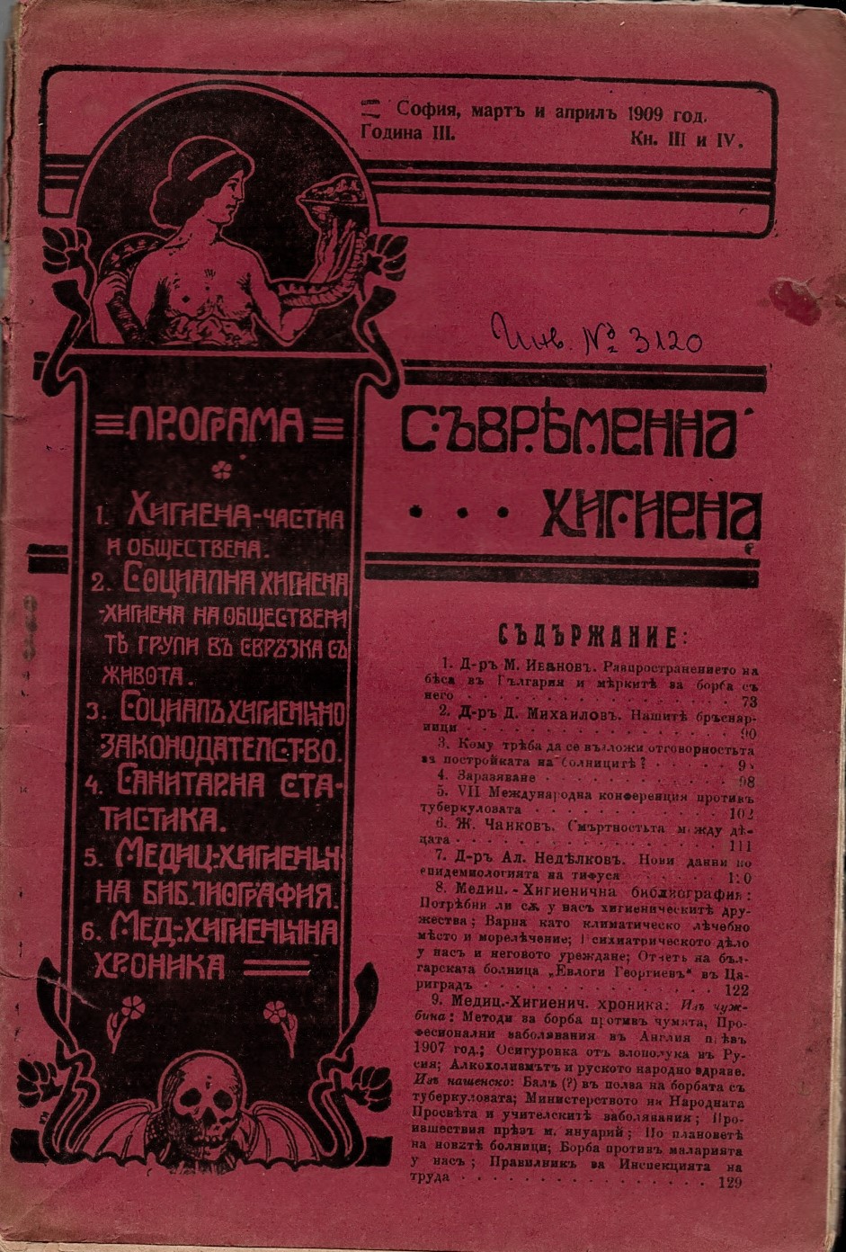  сп. Съвременна хигиена, год. 3, кн. 3, 4