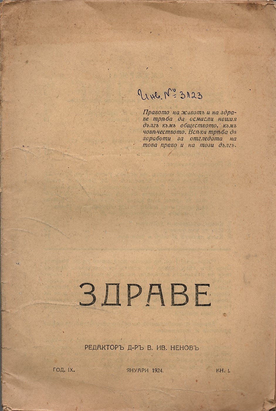  сп. Здраве, год. 9, кн. 1