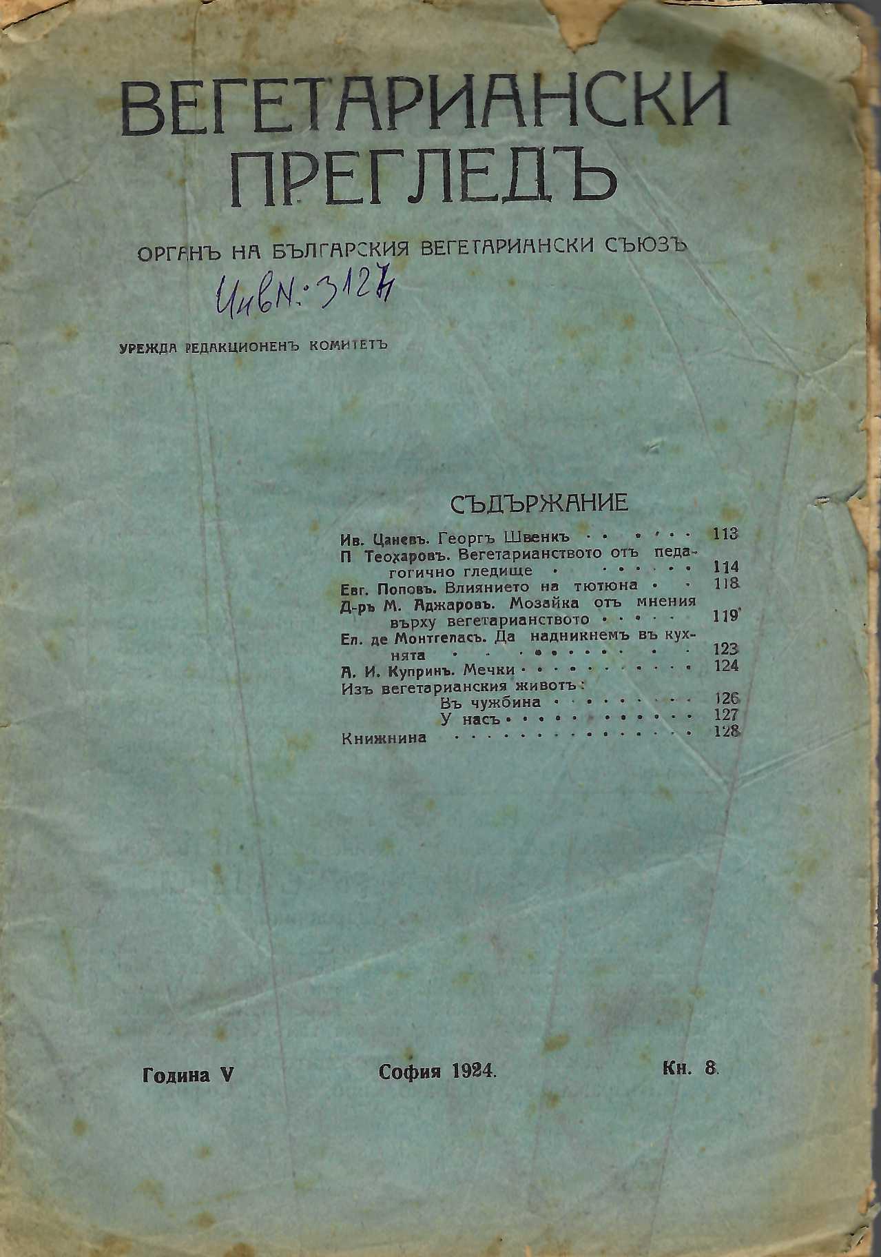  сп. Вегетариански прегледъ, год. 5, кн. 8