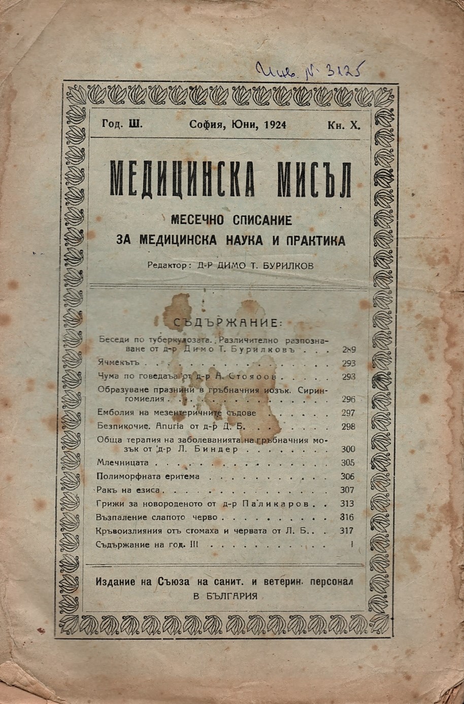  сп. Медицинска мисъл, год. 3, кн. 10