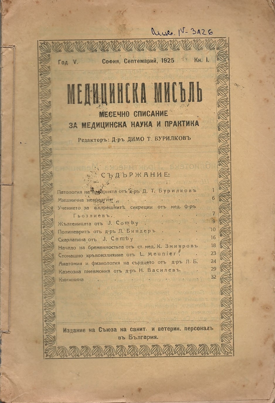  сп. Медицинска мисъл, год. 5, кн.1