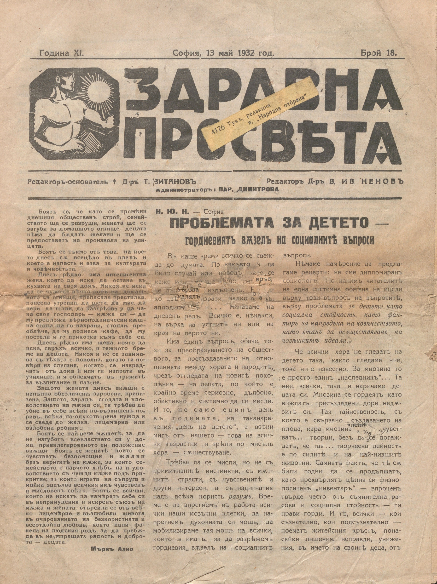  в-к  Здравна просвета , год. 11, кн. 18, 1932 г.