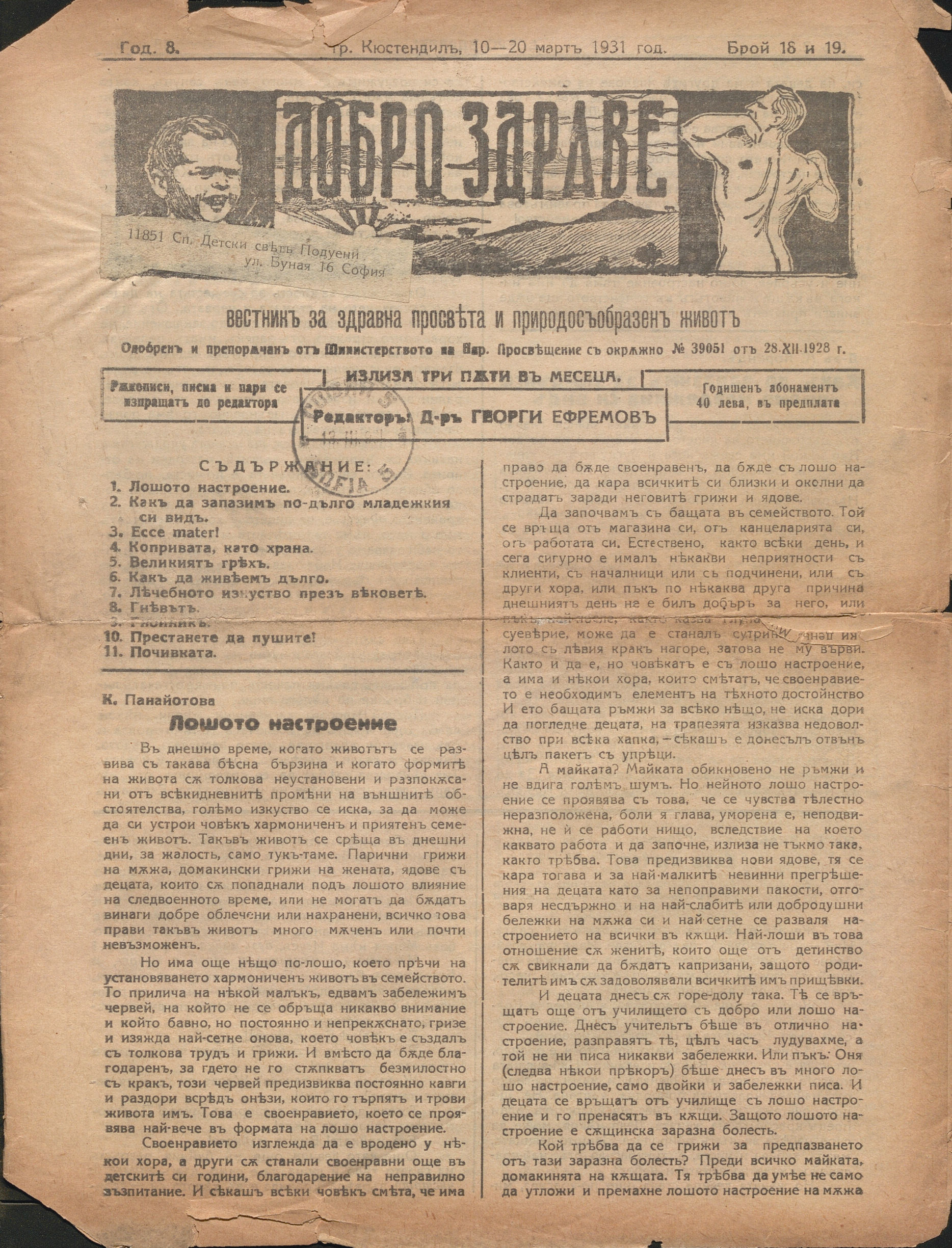  в-к   Добро здраве  , бр. 18-19, 1931 г.