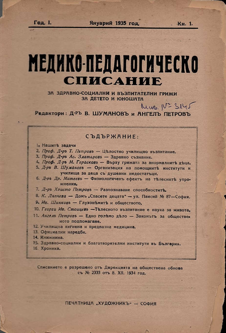  Медико-педагогическо списание, год. 1, кн. 1