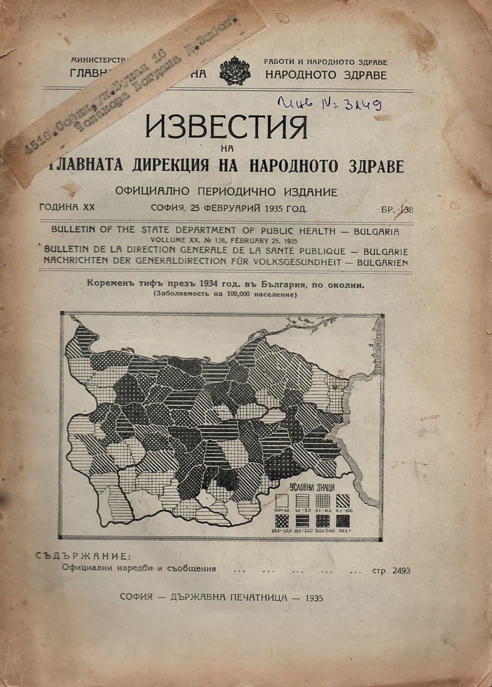  Известия на Главната дирекция на народното здраве, год. 20, бр. 138