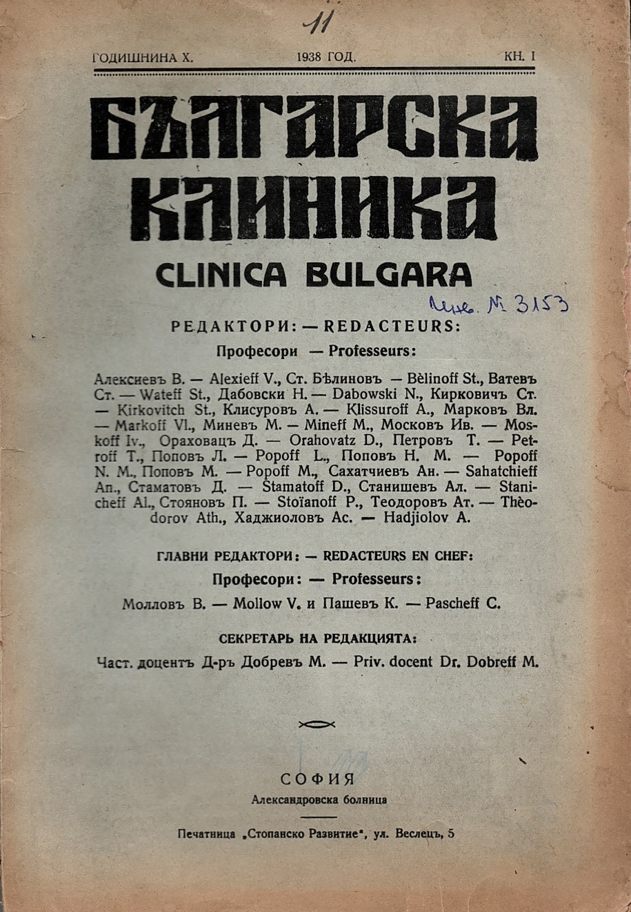  сп. Българска клиника, год. 10, бр. 1