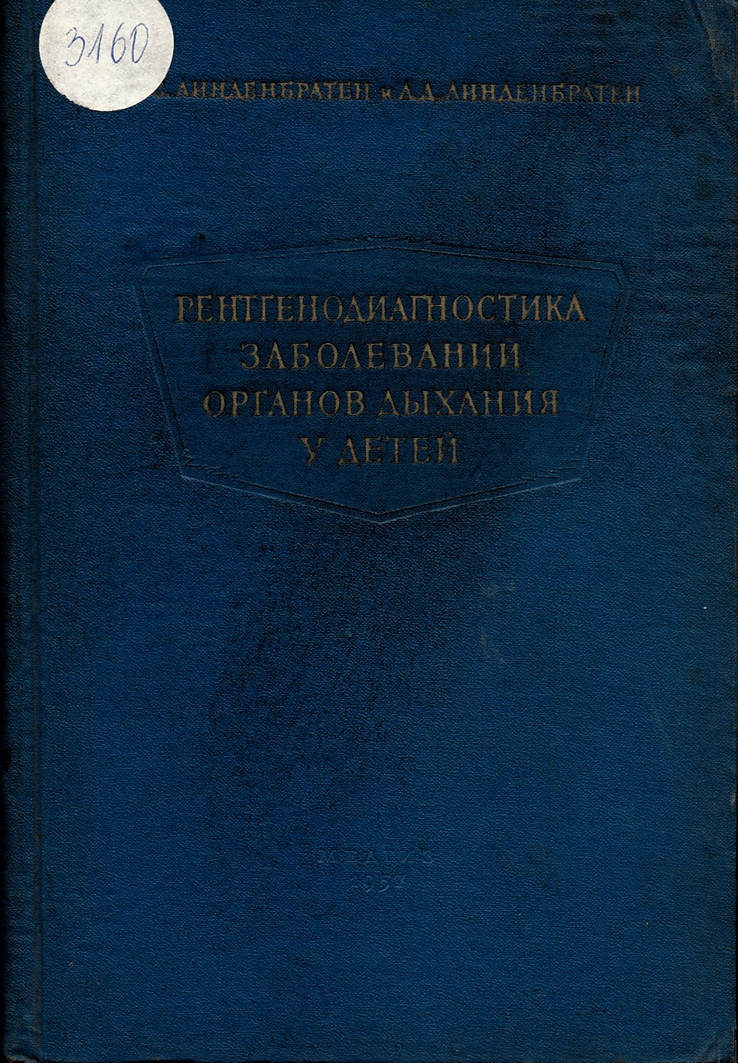   Рентгенодиагностика заболеваний органов дихания у детей