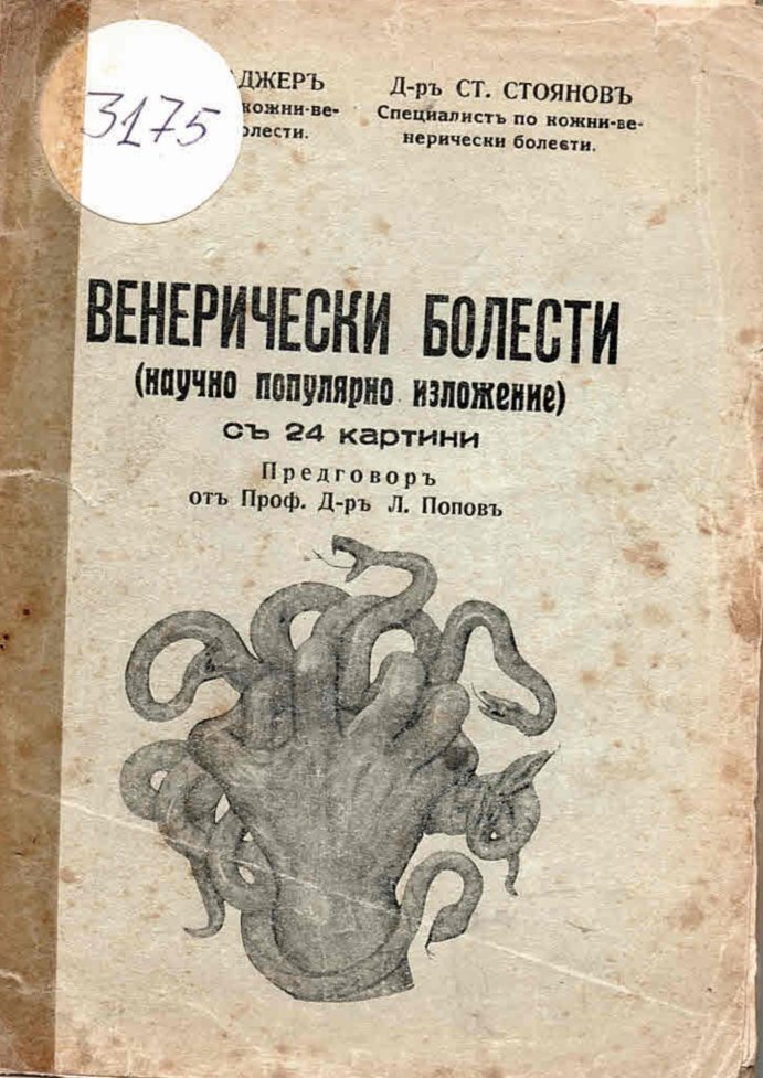  Венерически болести (съ 24 картини)