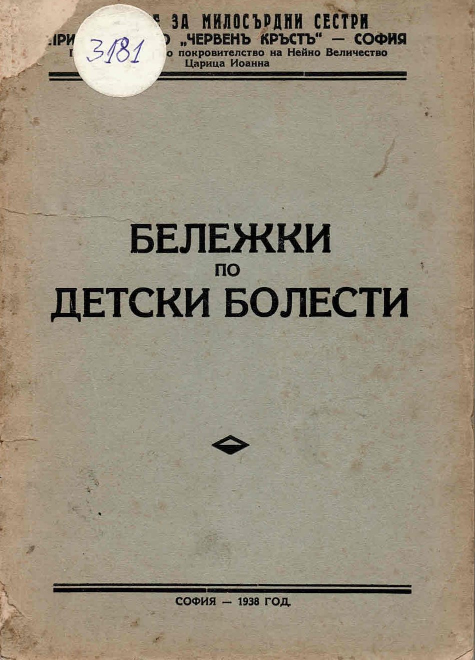  Детски болести