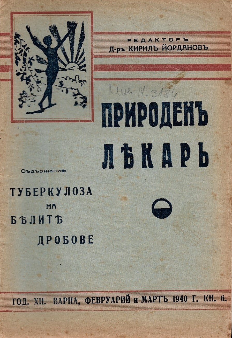  сп. Природенъ лекарь, год. 12, кн. 6, Туберкулоза на белите дробове