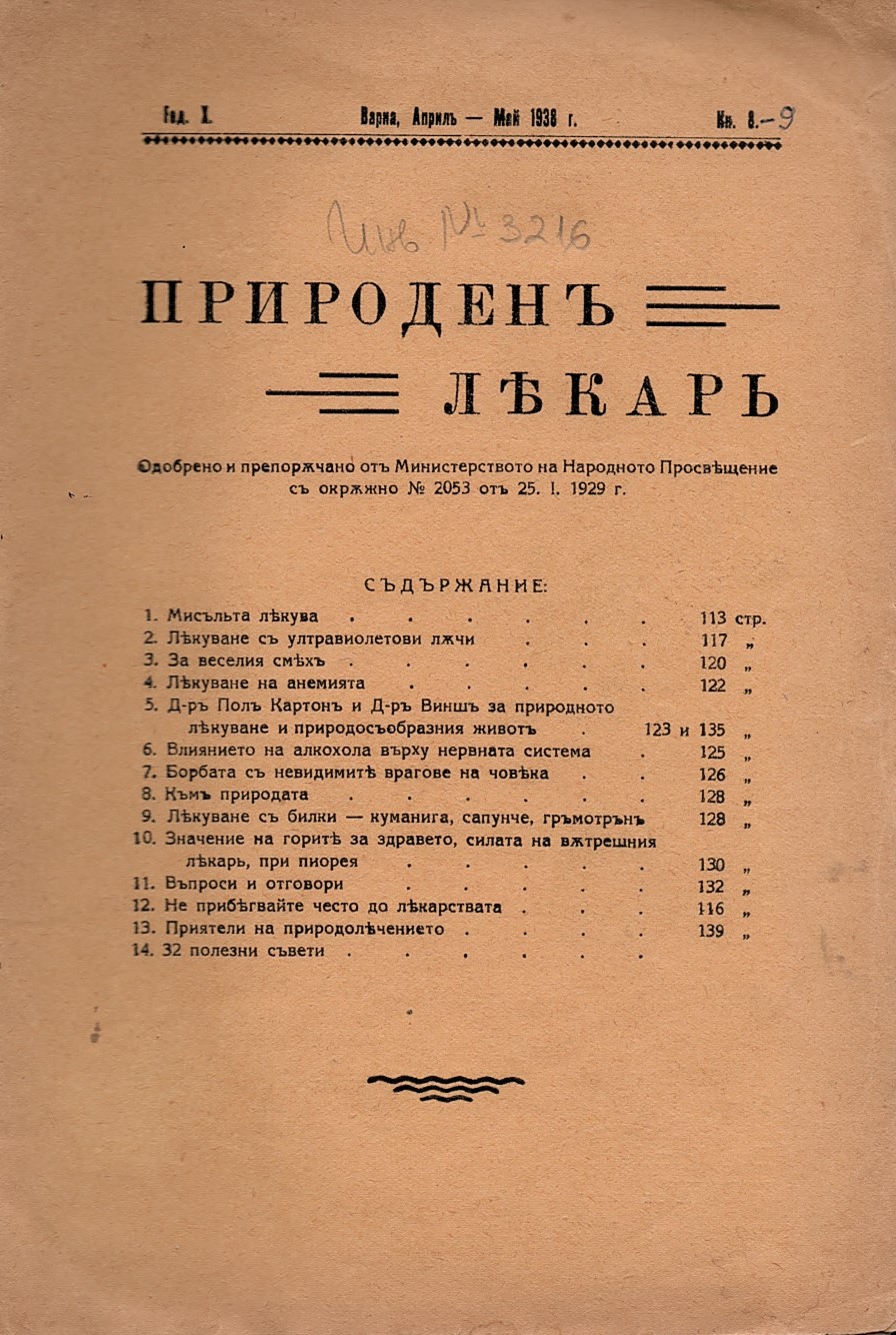  Сп. Природен лекар, год.10, 1938, кн.8, 9