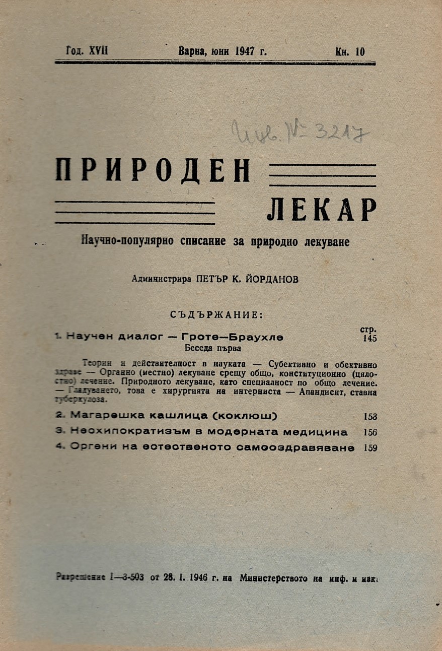  Сп. Човекът, год.5, 1935/36, кн.8