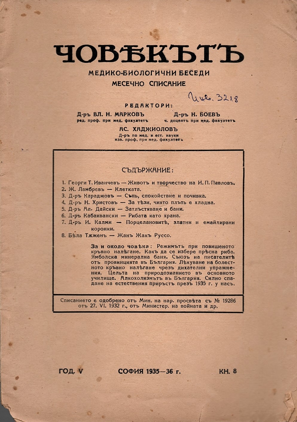  Сп. Човекът, Медико-биологични беседи, год.5,1935/36, кн.8