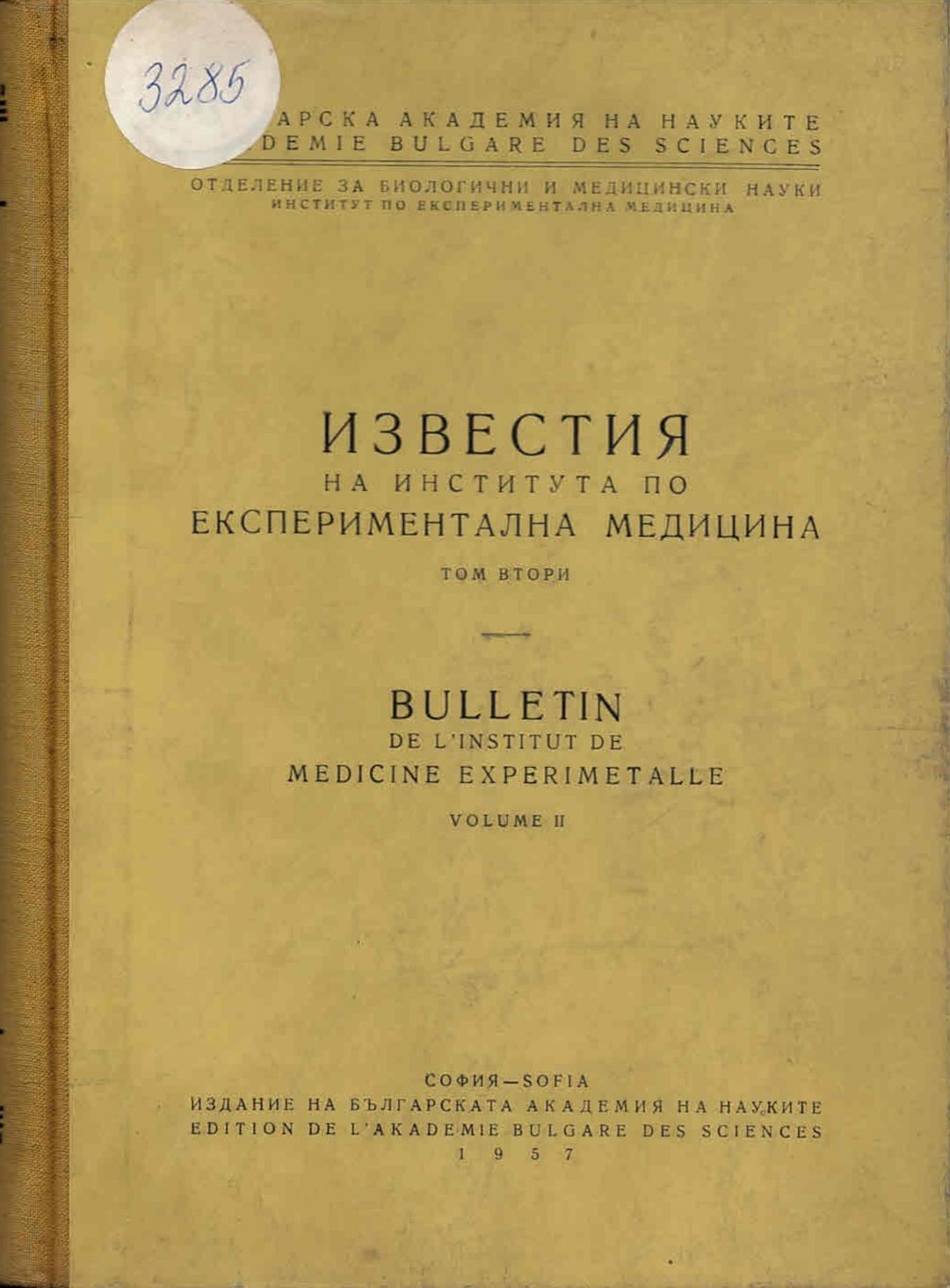  Известия на института по експериментална медицина, т.2