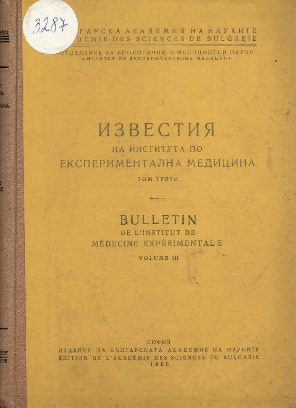  Известия на института по експериментална медицина - том 3