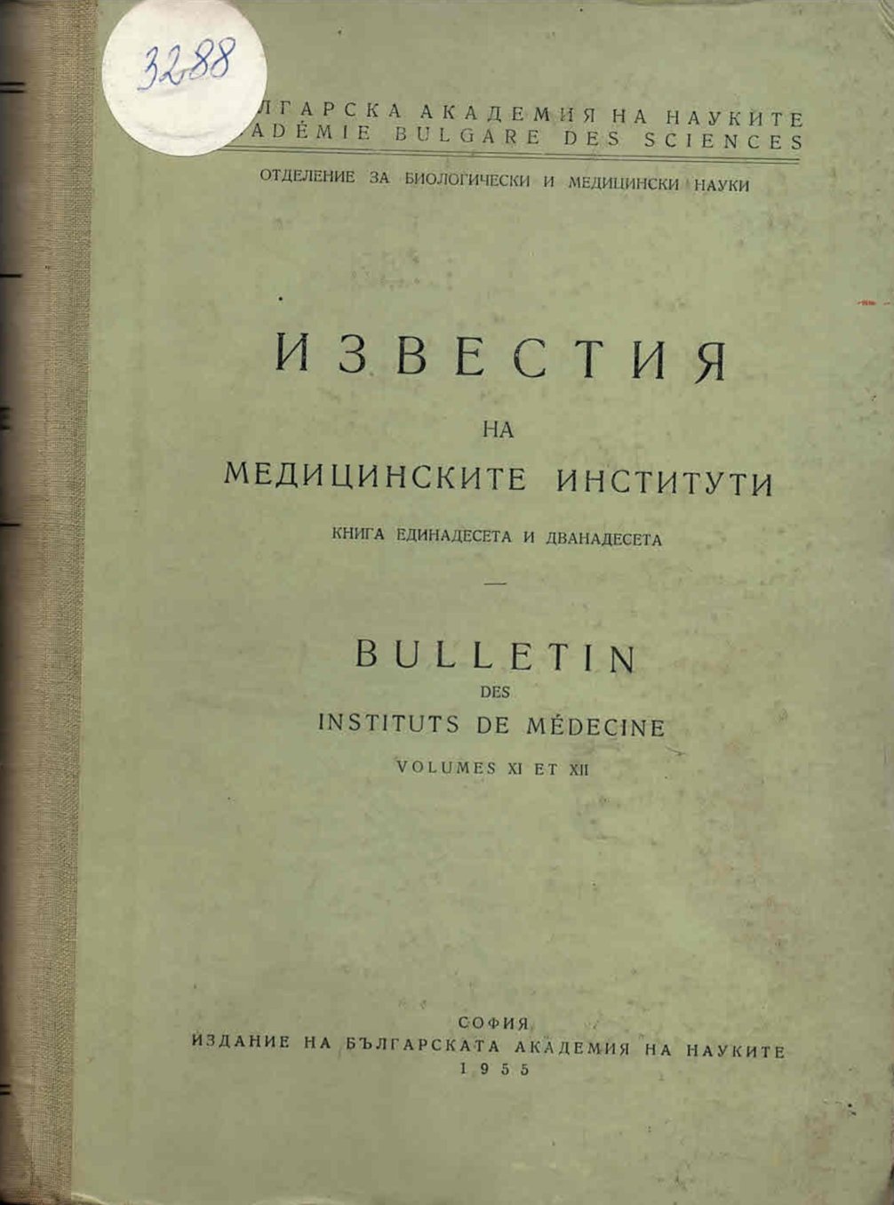  Известия на медицинските институти, кн.11 и 12