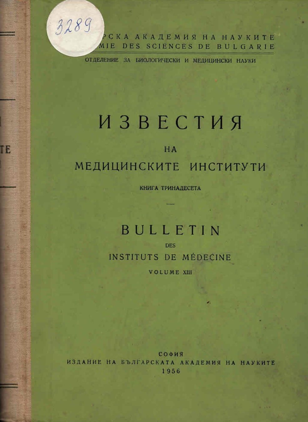  Известия на медицинските институти, кн.13