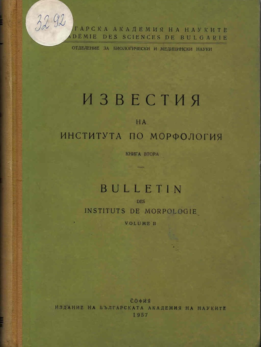  Известия на института по морфология, т. 2