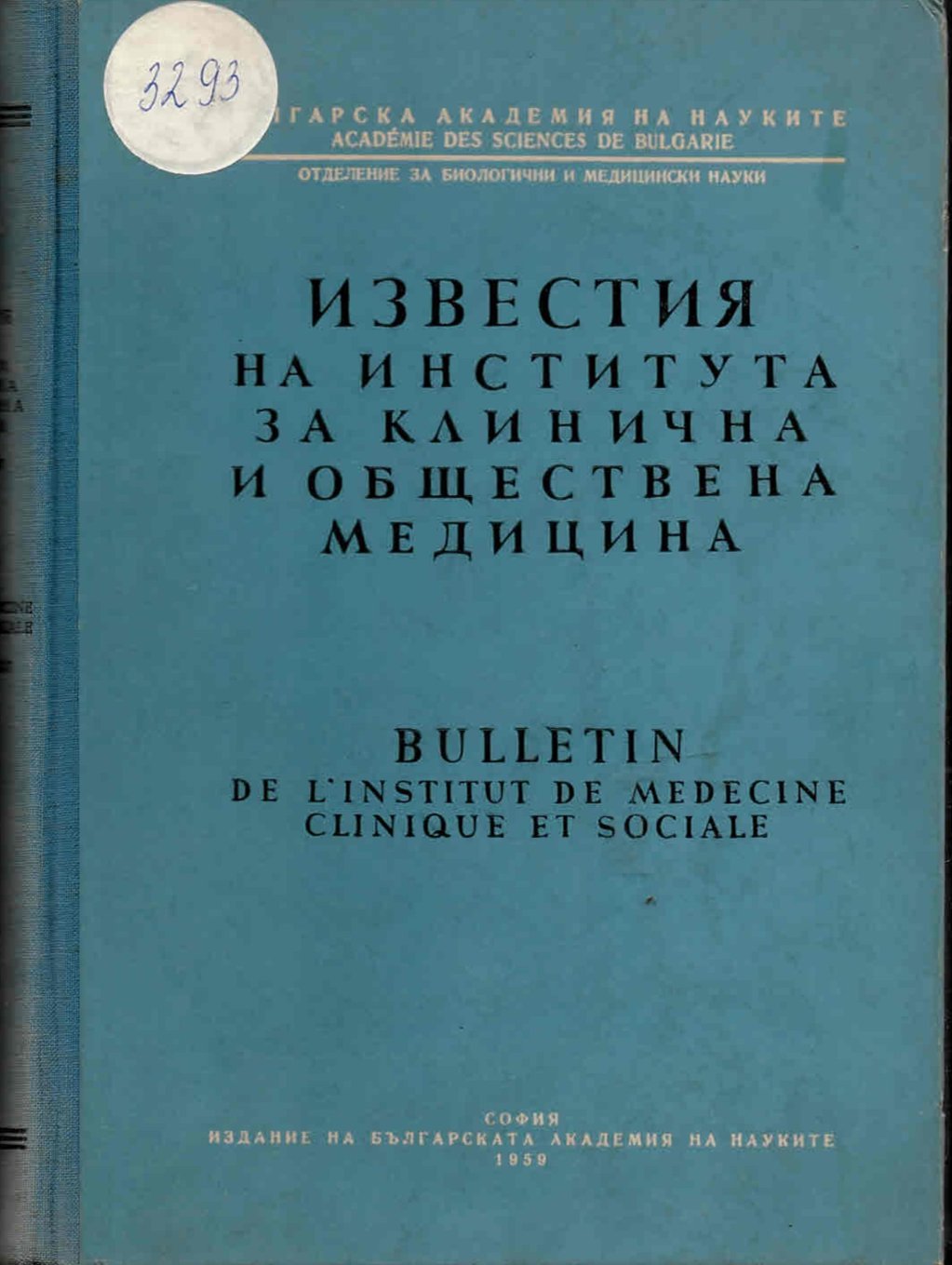  Известия на института за клинична и обща медицина, кн.13