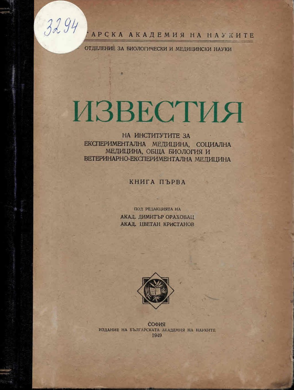  Известия на институтите за експериментална медицина, Социална медицина и Ветеринарно - експериментална медицина