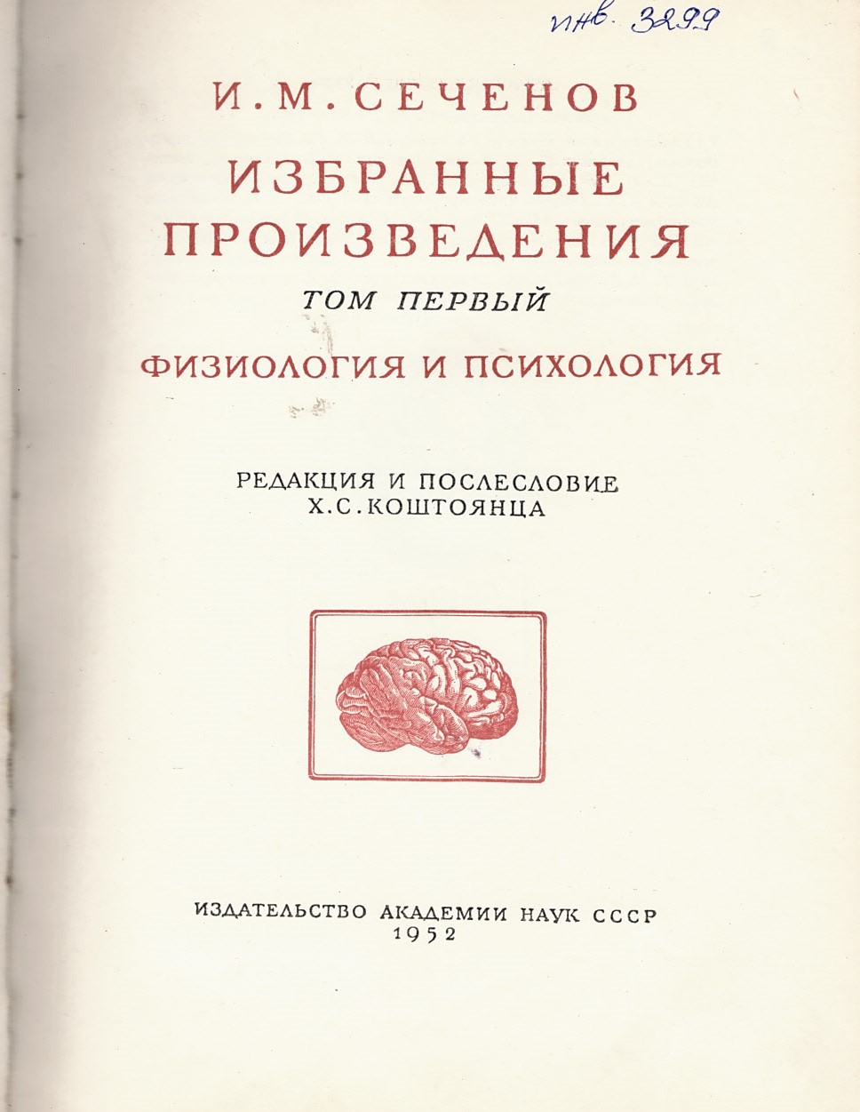  Избраные произведения, физиология и психология, т. 1