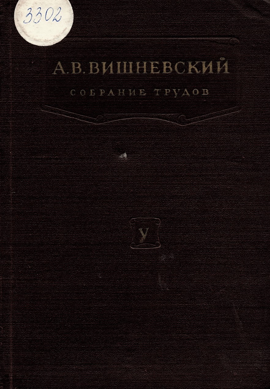  Собрание трудов, т.5