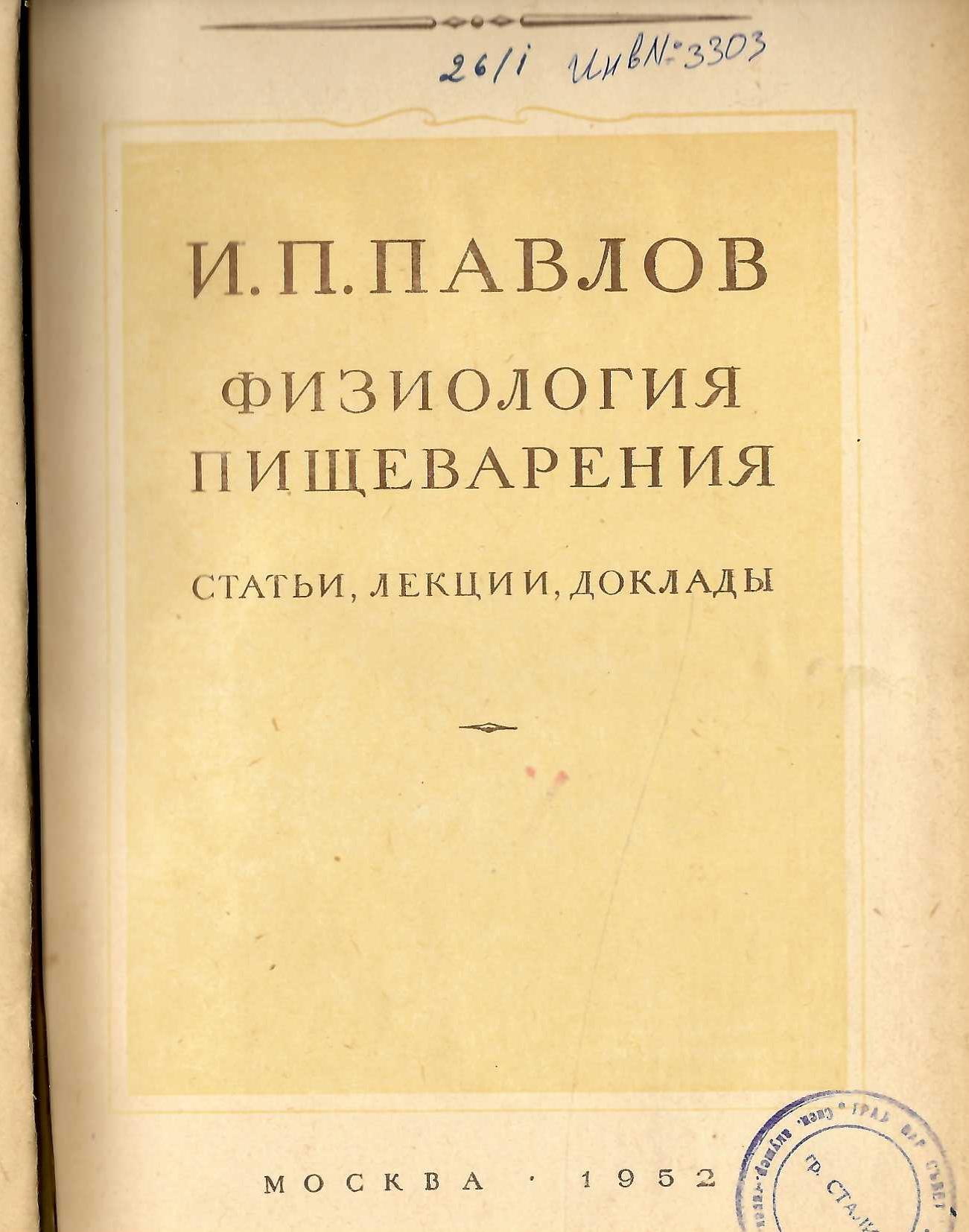  Физиология пищеварение