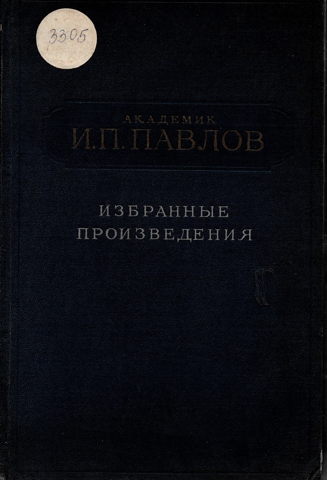  Избраные произведения
