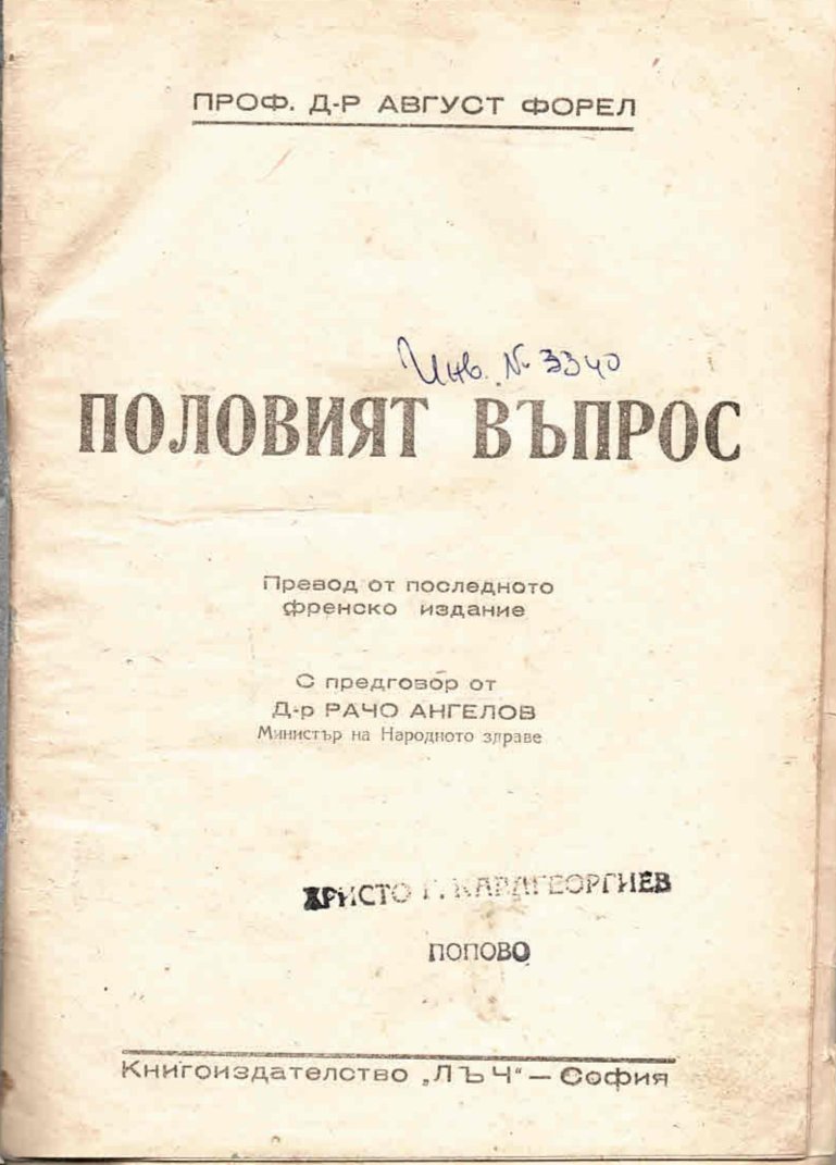  Половият въпрос