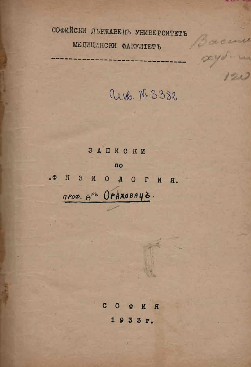  Записки по физиология