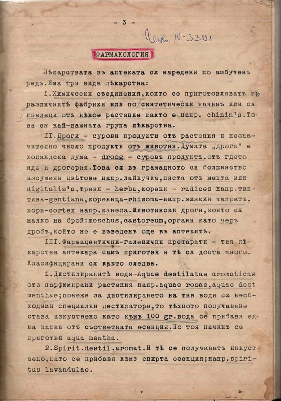  Фармакология