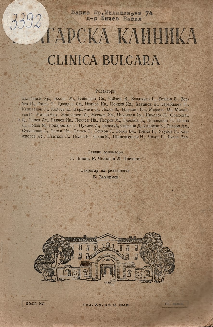  сп. Българска клиника, год. 20, кн. 9, 1949 г.