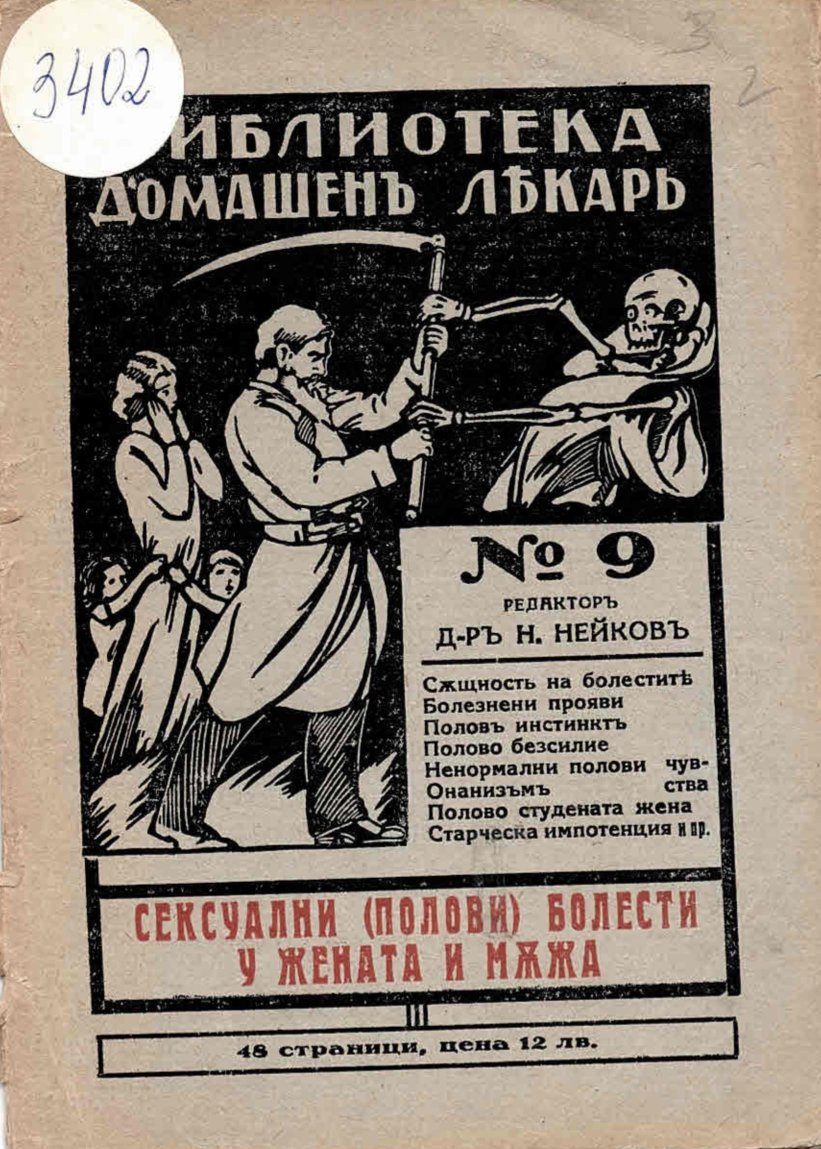  Сексуални (полови) болести у жената и мъжа
