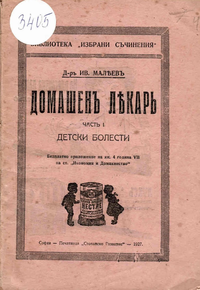  Детски болести