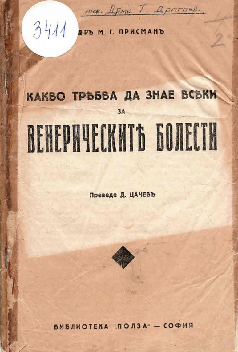  Какво трябва да знае всеки за венерическите болести