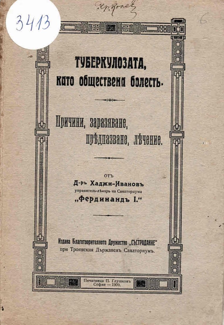  Туберкулозата като обществена болестъ