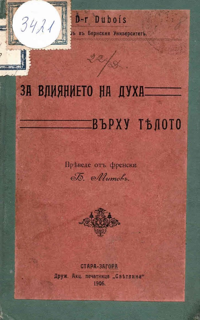  За влиянието на духа върху тялото